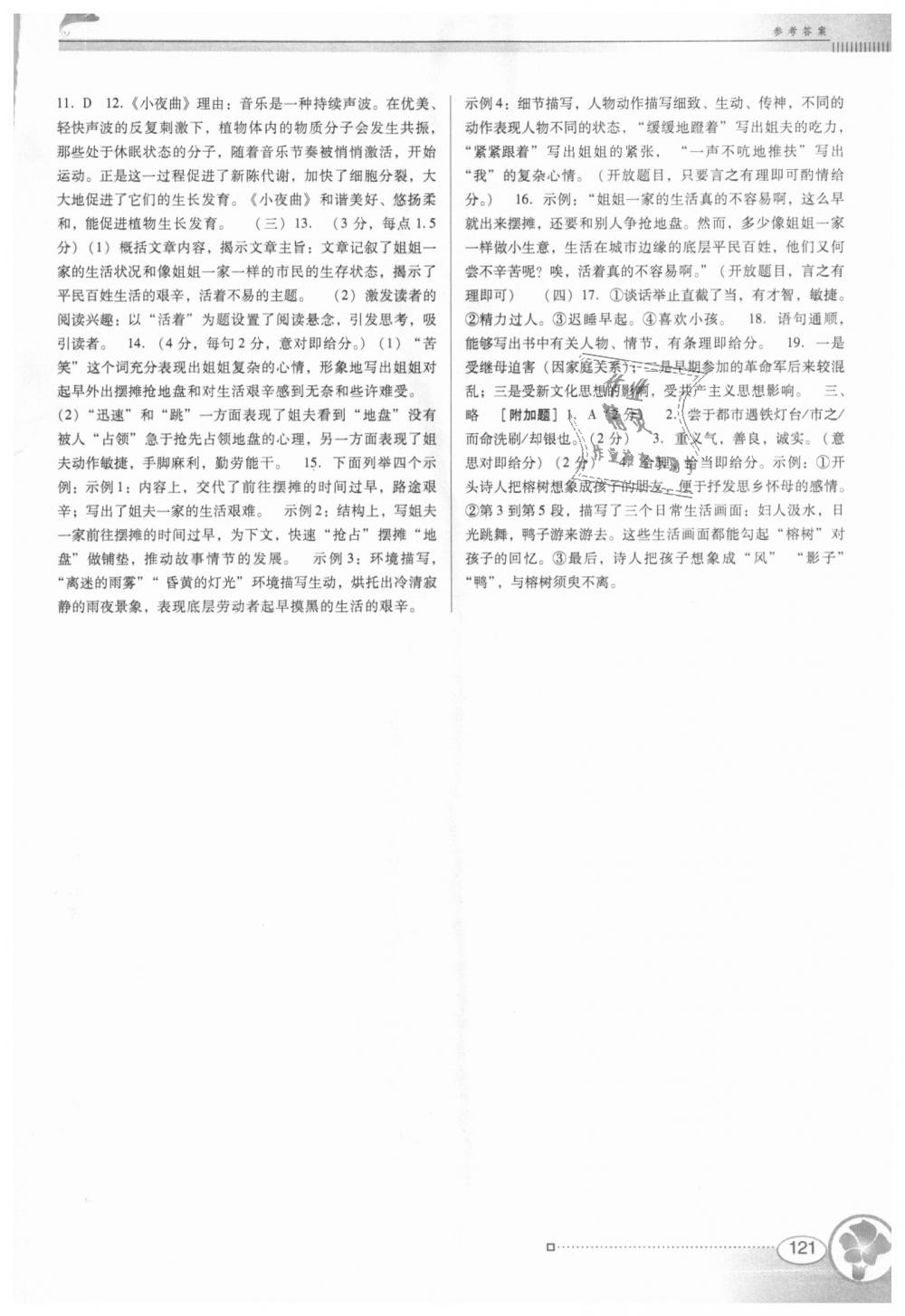 2018年南方新課堂金牌學(xué)案八年級語文上冊人教版 第13頁