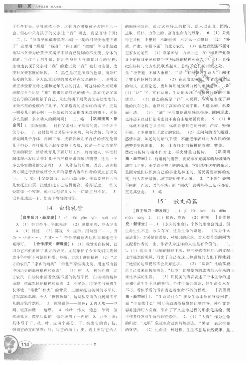 2018年南方新課堂金牌學(xué)案八年級語文上冊人教版 第6頁