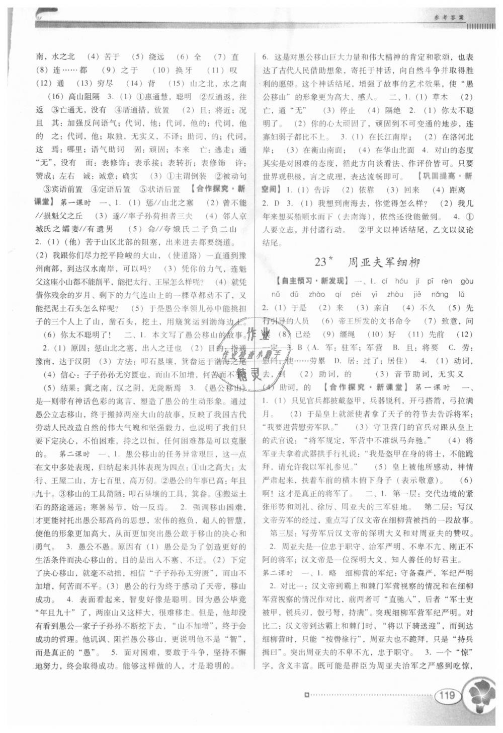 2018年南方新課堂金牌學(xué)案八年級語文上冊人教版 第11頁