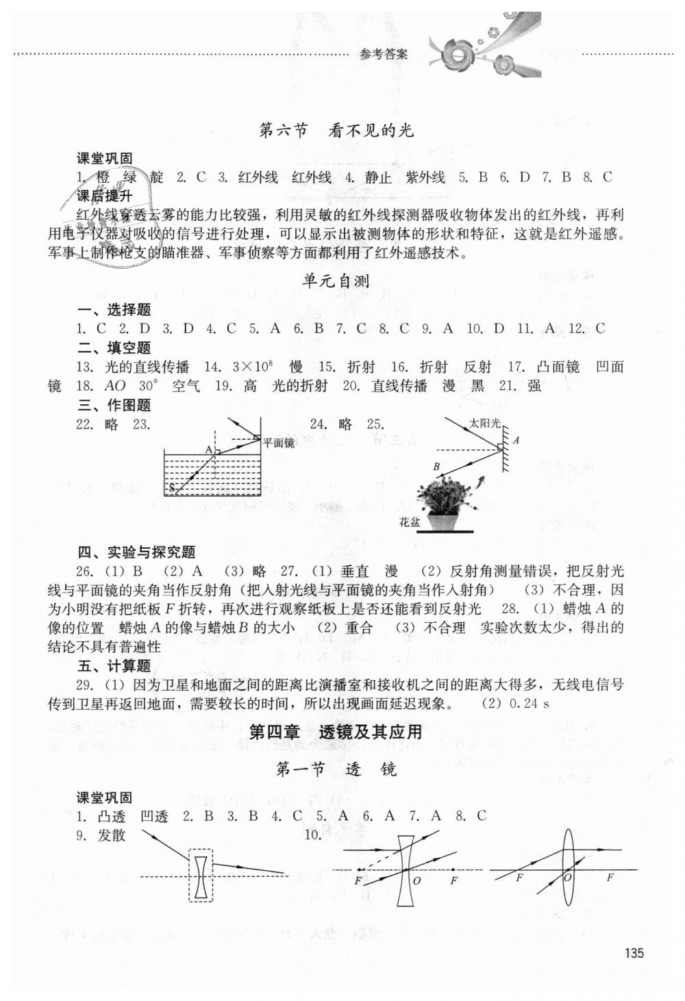 2018年同步訓練八年級物理上冊魯教版山東文藝出版社 第6頁