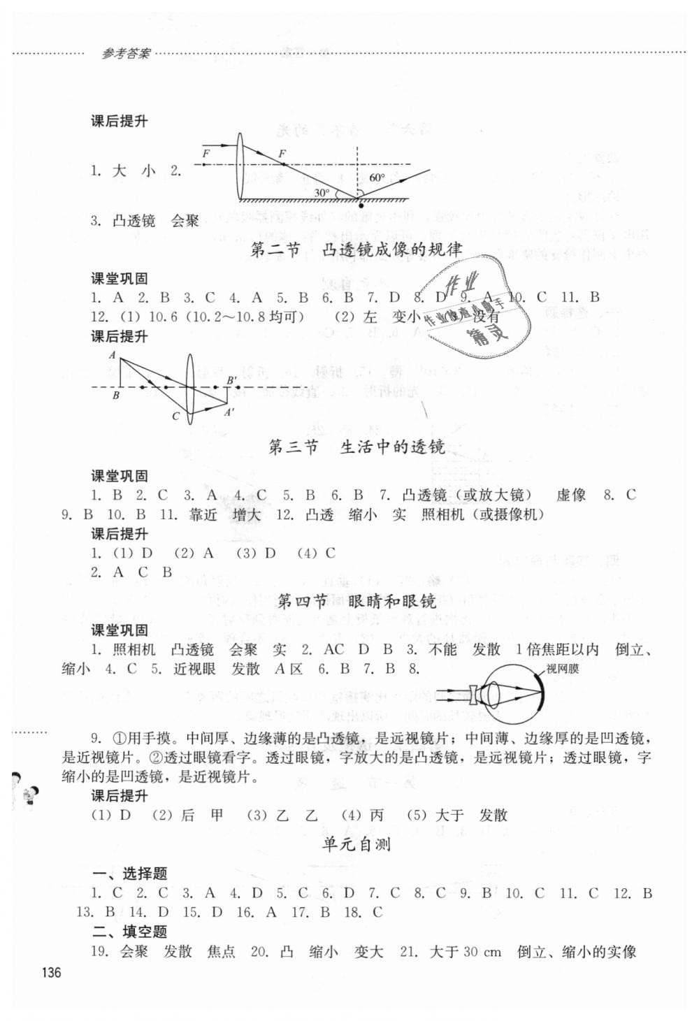 2018年同步訓(xùn)練八年級(jí)物理上冊(cè)魯教版山東文藝出版社 第7頁(yè)