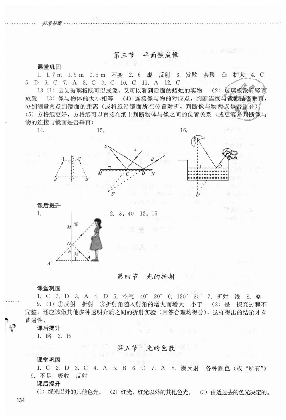 2018年同步訓(xùn)練八年級(jí)物理上冊(cè)魯教版山東文藝出版社 第5頁