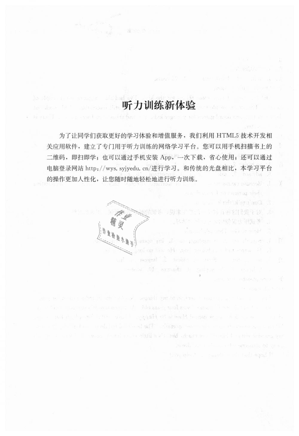 2018年同步训练八年级英语上册鲁教版五四制山东文艺出版社 第16页