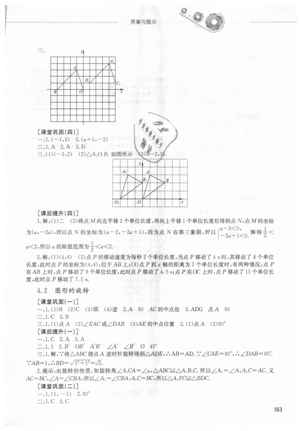 2018年同步訓練八年級數學上冊魯教版五四制山東文藝出版社 第11頁