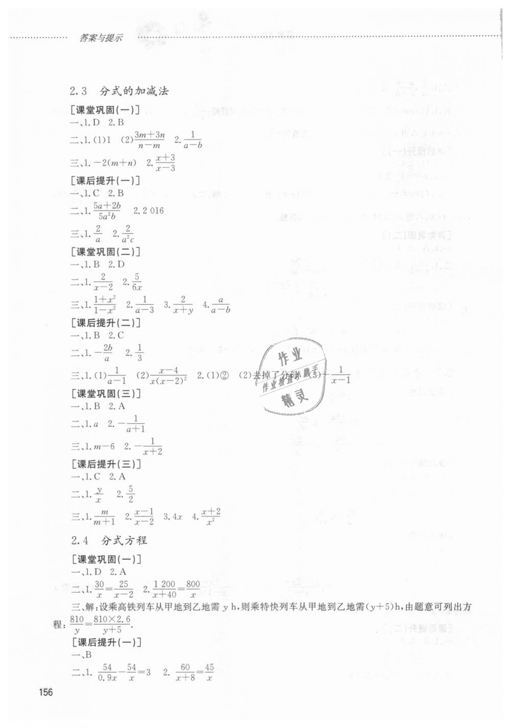 2018年同步训练八年级数学上册鲁教版五四制山东文艺出版社 第4页