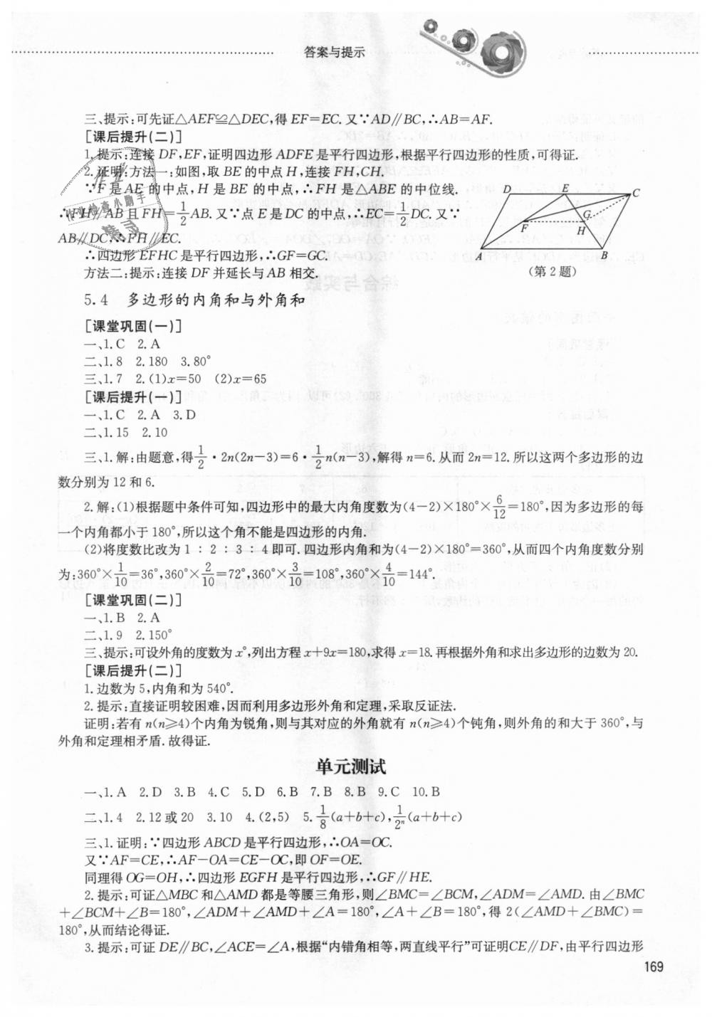 2018年同步訓(xùn)練八年級(jí)數(shù)學(xué)上冊(cè)魯教版五四制山東文藝出版社 第17頁(yè)