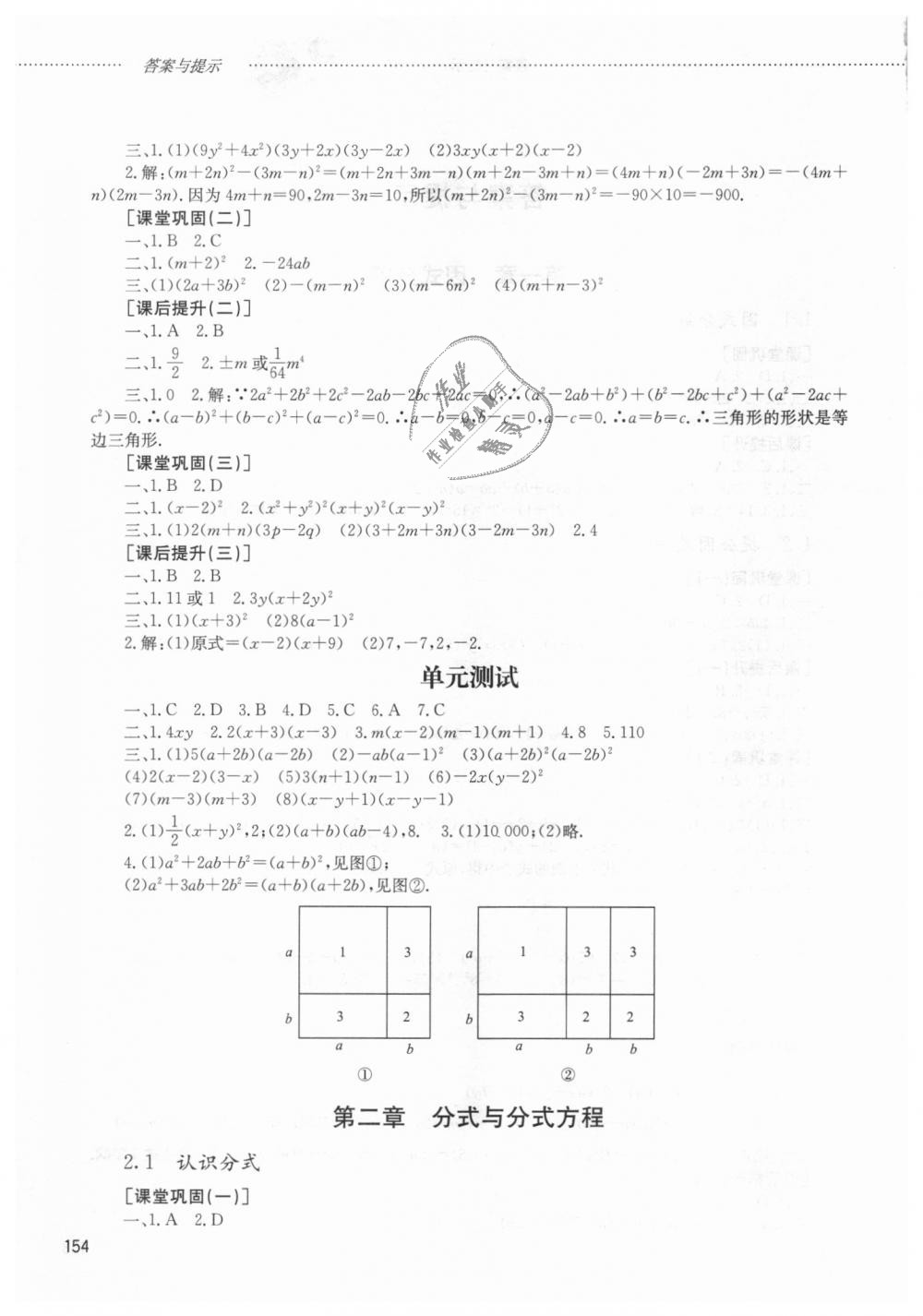 2018年同步训练八年级数学上册鲁教版五四制山东文艺出版社 第2页