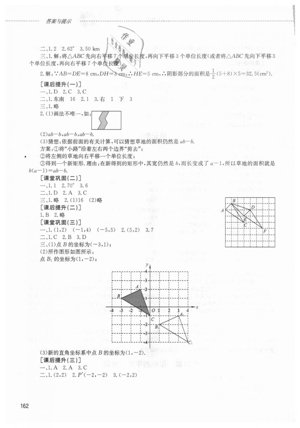 2018年同步训练八年级数学上册鲁教版五四制山东文艺出版社 第10页