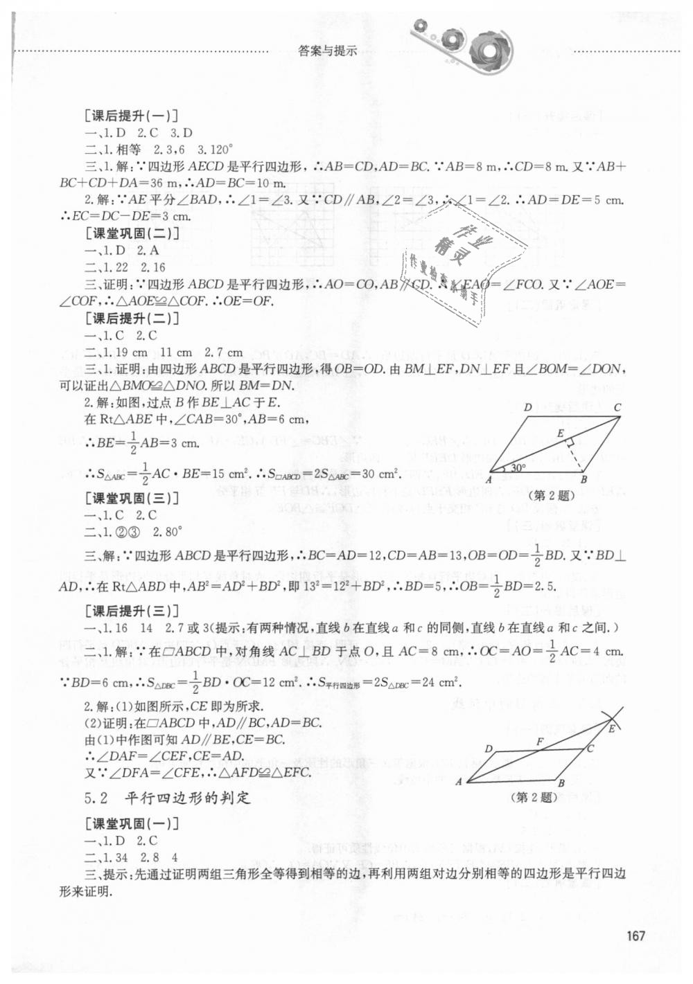 2018年同步訓(xùn)練八年級(jí)數(shù)學(xué)上冊(cè)魯教版五四制山東文藝出版社 第15頁(yè)