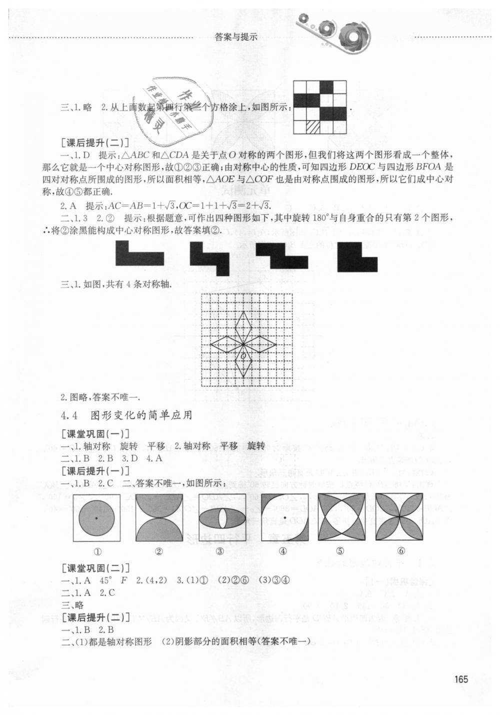 2018年同步訓(xùn)練八年級(jí)數(shù)學(xué)上冊(cè)魯教版五四制山東文藝出版社 第13頁(yè)