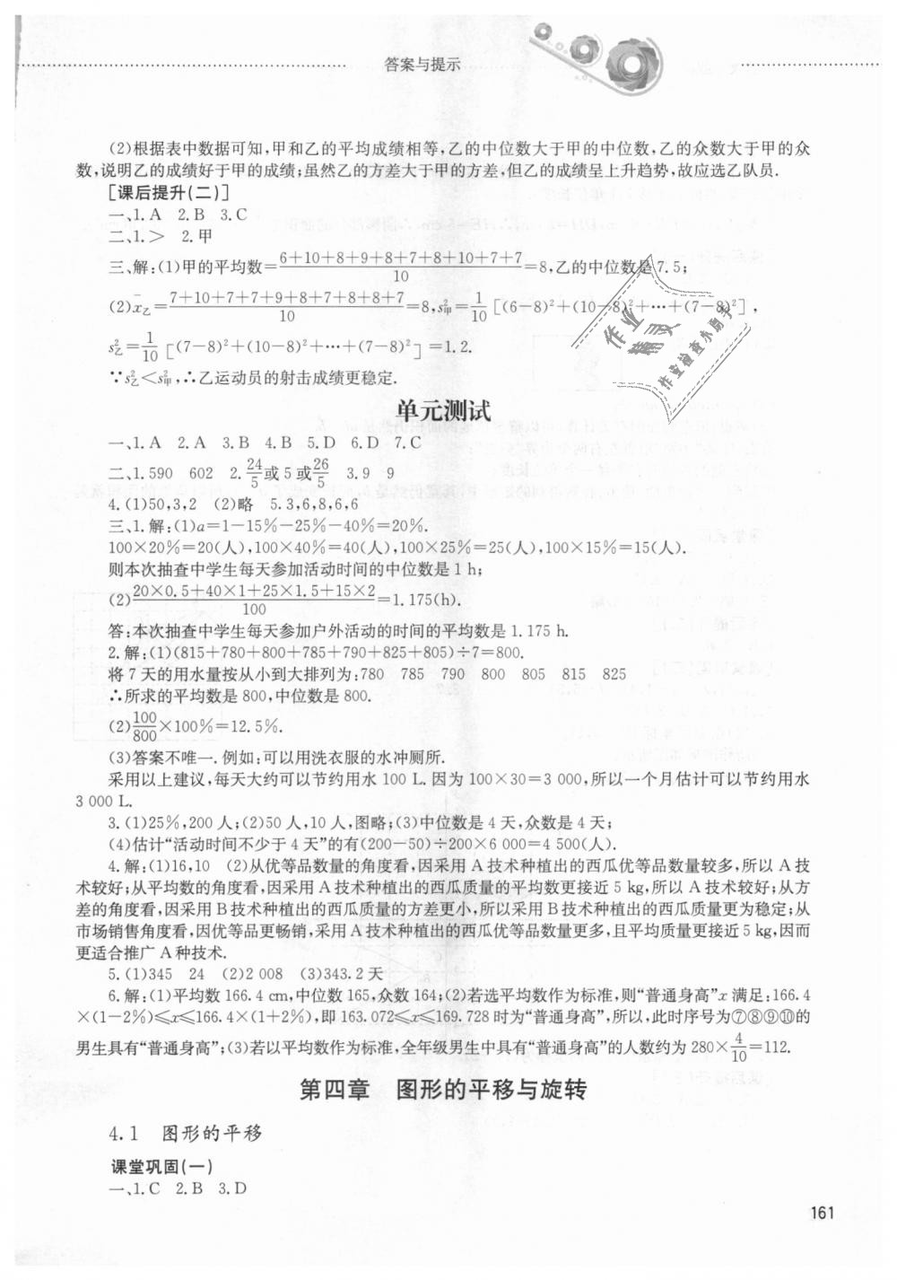 2018年同步训练八年级数学上册鲁教版五四制山东文艺出版社 第9页