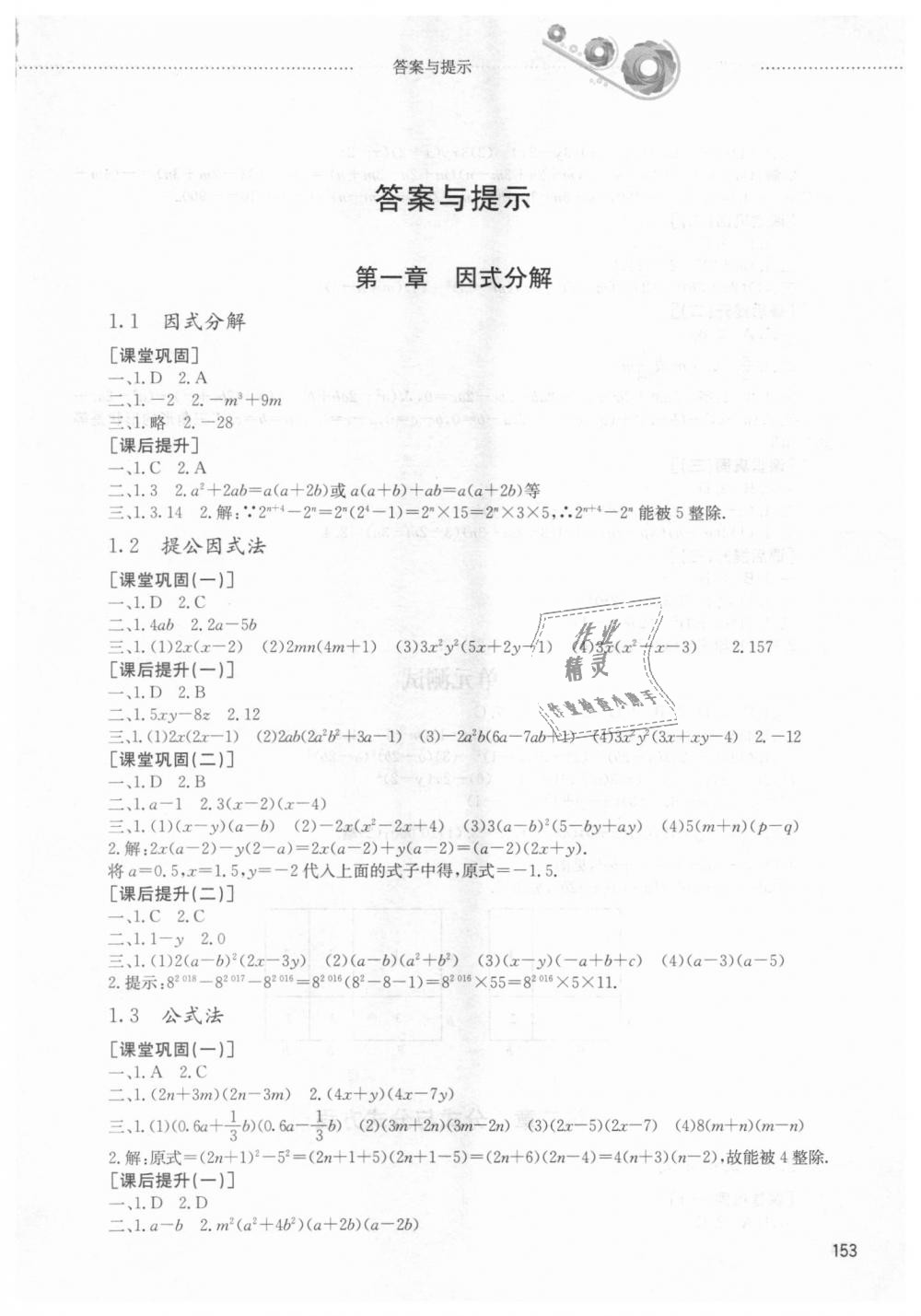 2018年同步训练八年级数学上册鲁教版五四制山东文艺出版社 第1页