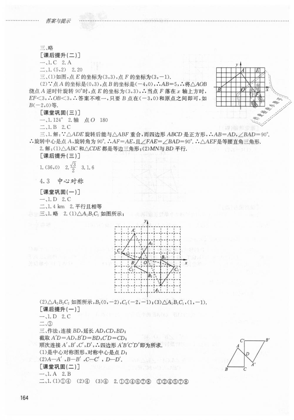 2018年同步訓(xùn)練八年級(jí)數(shù)學(xué)上冊(cè)魯教版五四制山東文藝出版社 第12頁(yè)