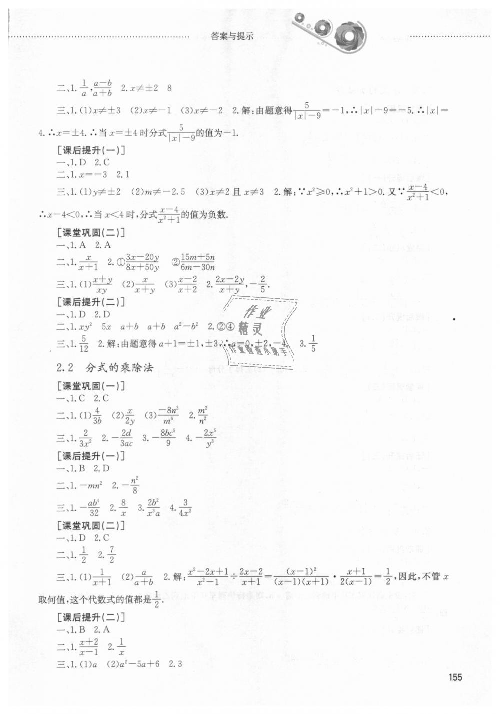 2018年同步训练八年级数学上册鲁教版五四制山东文艺出版社 第3页