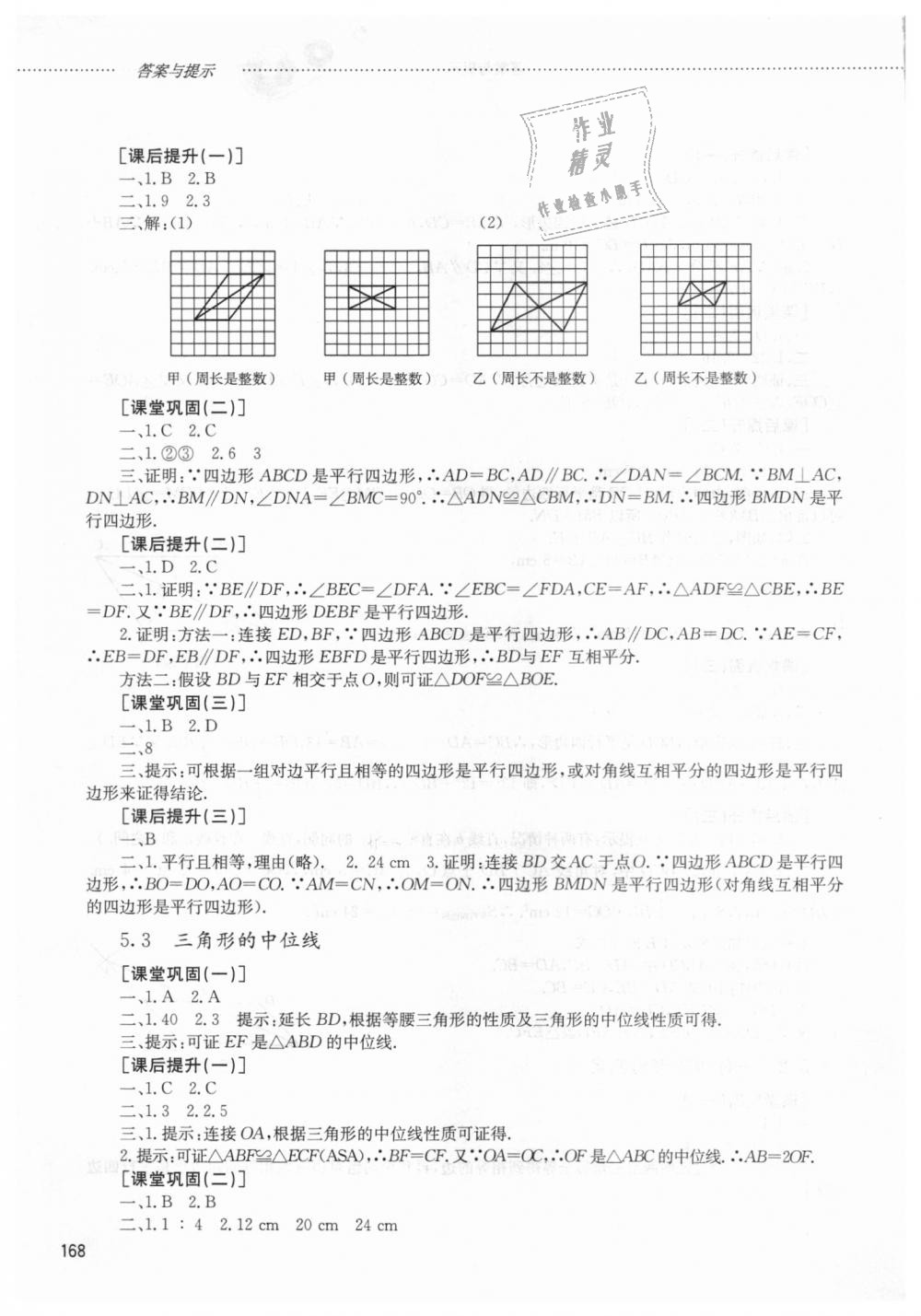 2018年同步訓練八年級數(shù)學上冊魯教版五四制山東文藝出版社 第16頁