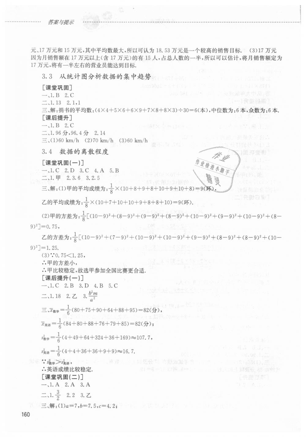 2018年同步训练八年级数学上册鲁教版五四制山东文艺出版社 第8页