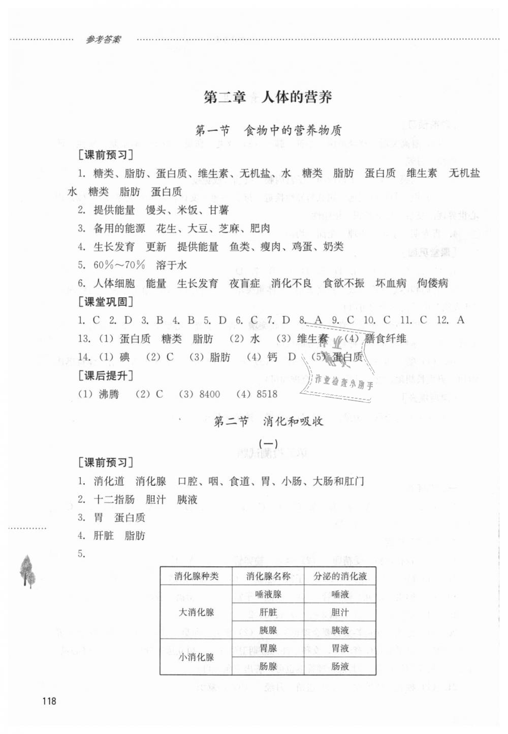 2018年同步訓(xùn)練七年級(jí)生物上冊(cè)魯教版山東文藝出版社 第4頁