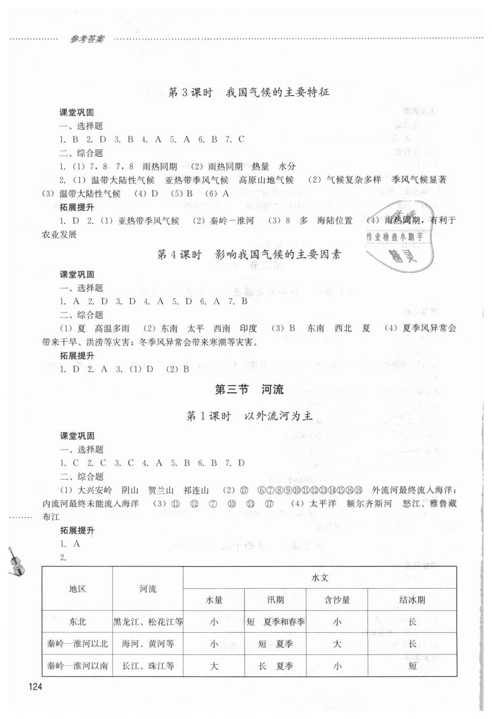 2018年同步訓(xùn)練七年級(jí)地理上冊(cè)魯教版五四制山東文藝出版社 第4頁(yè)