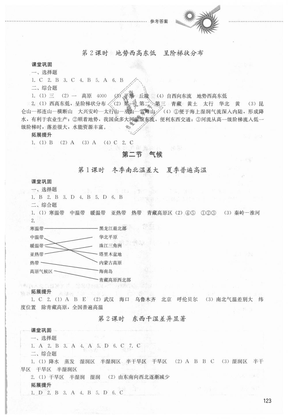 2018年同步訓(xùn)練七年級(jí)地理上冊(cè)魯教版五四制山東文藝出版社 第3頁(yè)