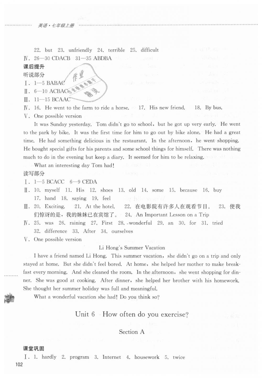 2018年同步訓(xùn)練七年級英語上冊魯教版五四制山東文藝出版社 第8頁