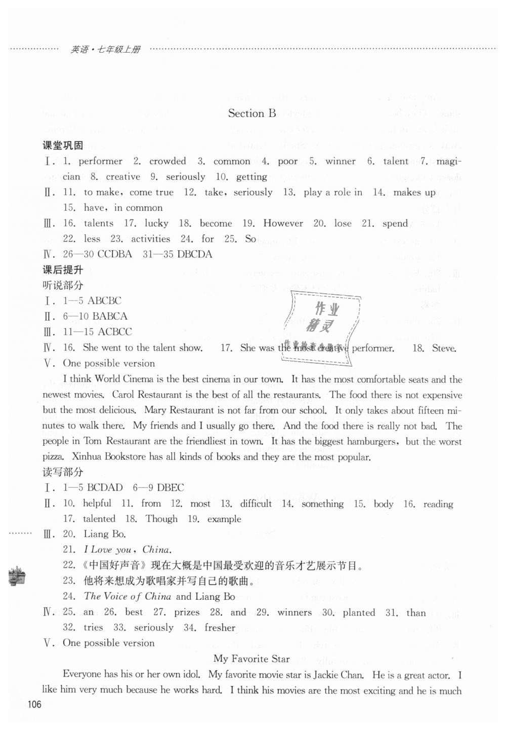 2018年同步訓練七年級英語上冊魯教版五四制山東文藝出版社 第12頁