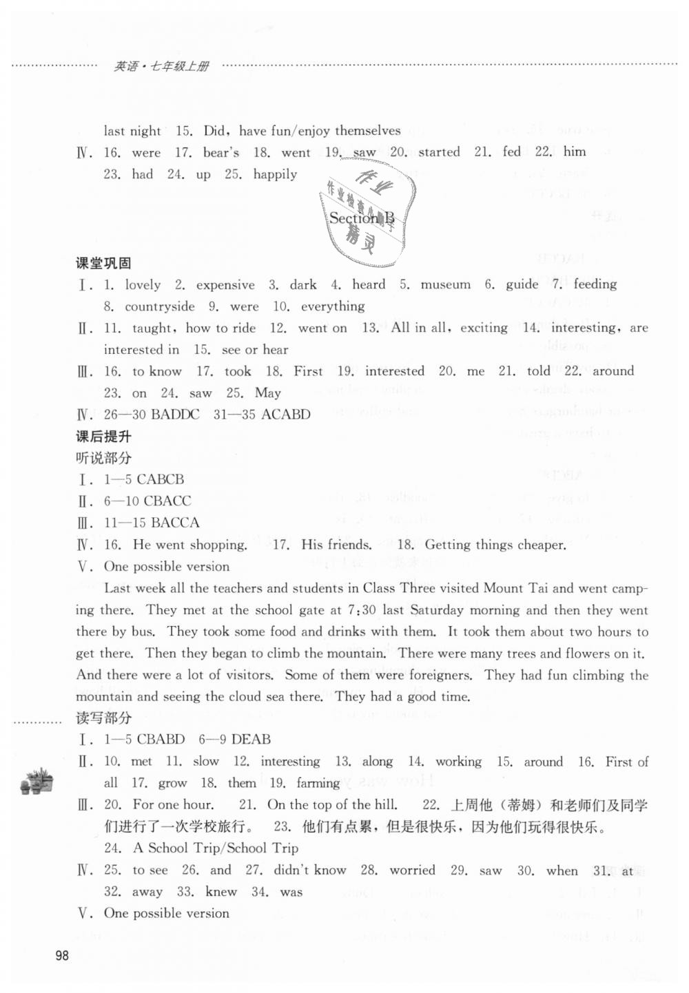 2018年同步訓練七年級英語上冊魯教版五四制山東文藝出版社 第4頁