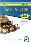 2018年同步練習(xí)冊(cè)七年級(jí)英語上冊(cè)冀教版河北教育出版社