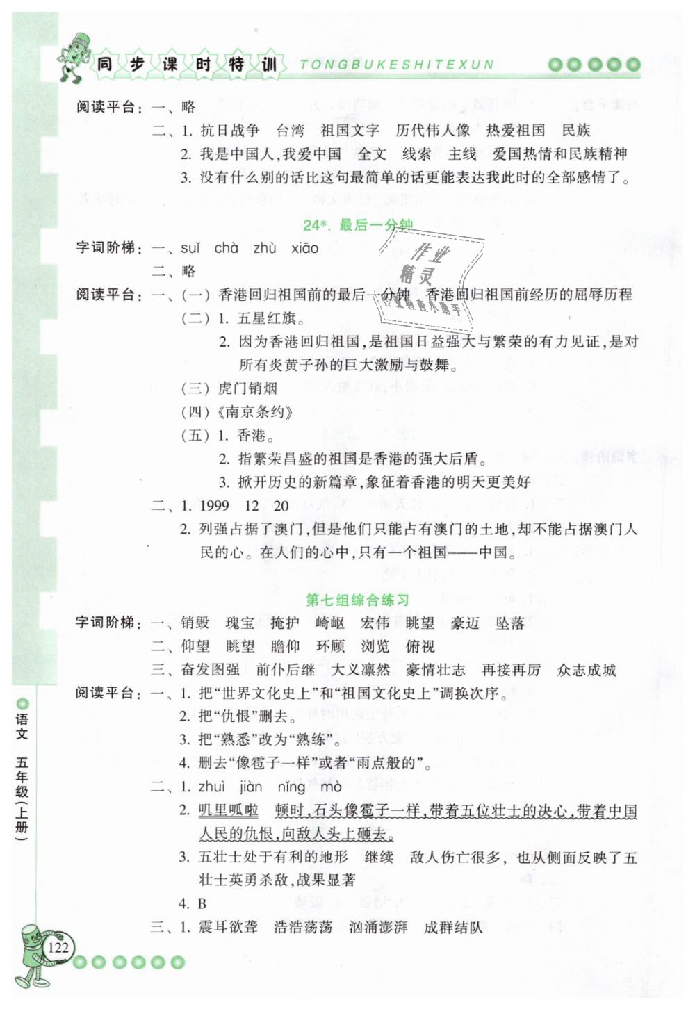 2018年浙江新课程三维目标测评同步课时特训五年级语文上册人教版 第18页