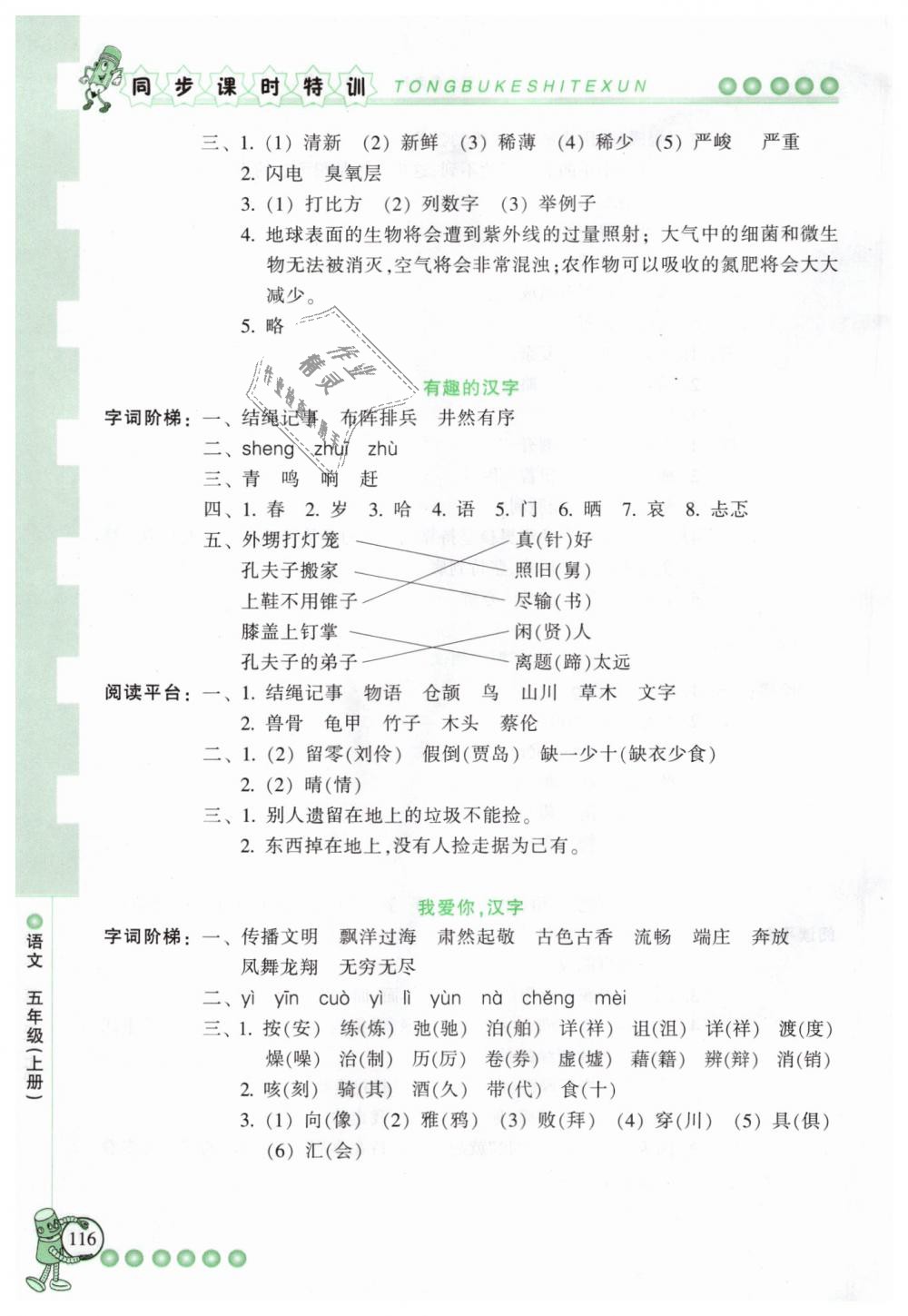 2018年浙江新课程三维目标测评同步课时特训五年级语文上册人教版 第12页