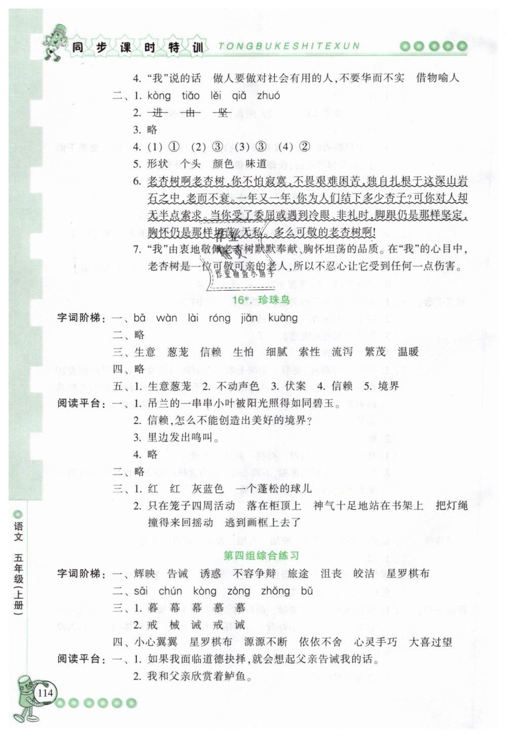 2018年浙江新课程三维目标测评同步课时特训五年级语文上册人教版 第10页