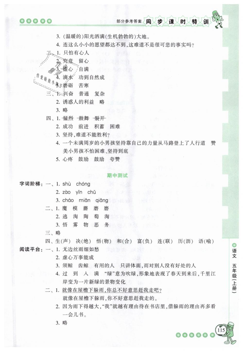 2018年浙江新课程三维目标测评同步课时特训五年级语文上册人教版 第11页