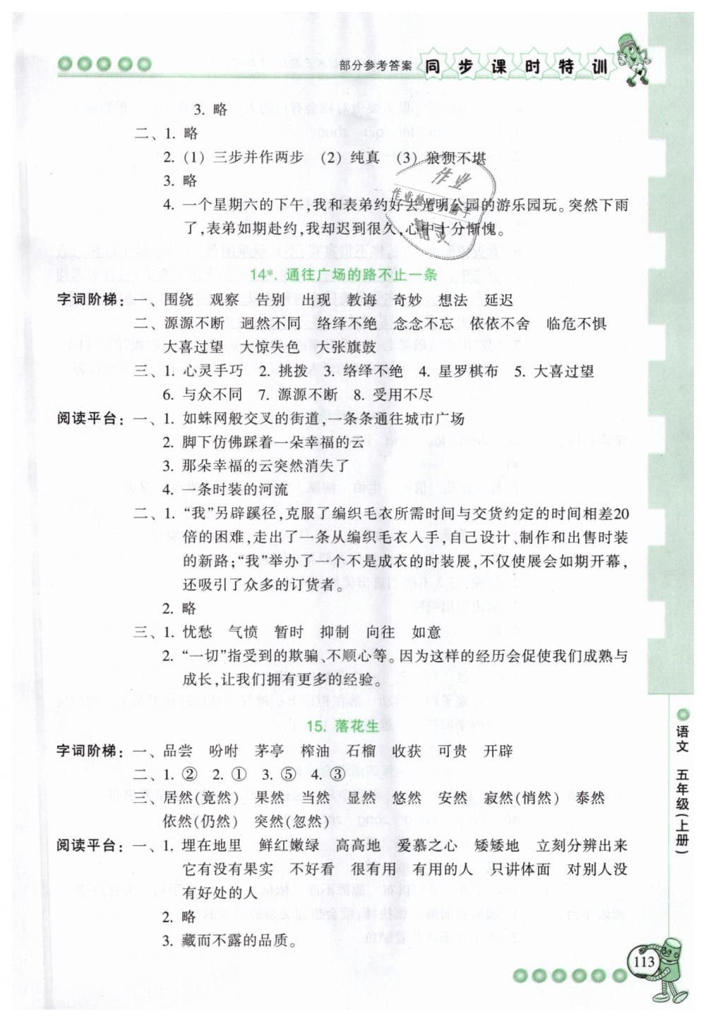 2018年浙江新课程三维目标测评同步课时特训五年级语文上册人教版 第9页