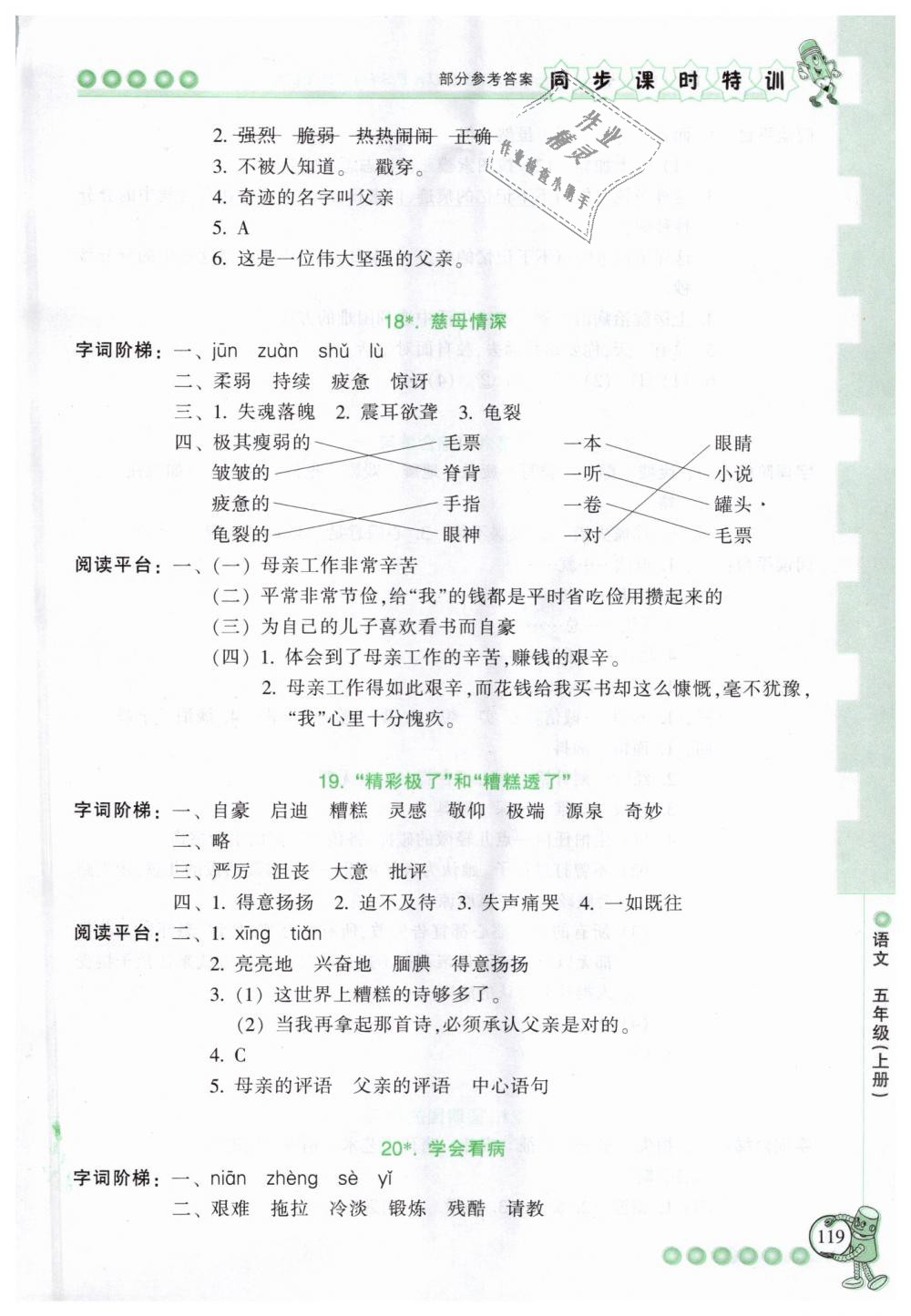 2018年浙江新課程三維目標測評同步課時特訓五年級語文上冊人教版 第15頁