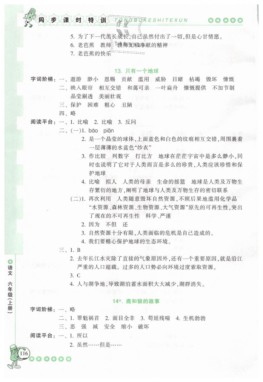 2018年浙江新课程三维目标测评同步课时特训六年级语文上册人教版 第9页