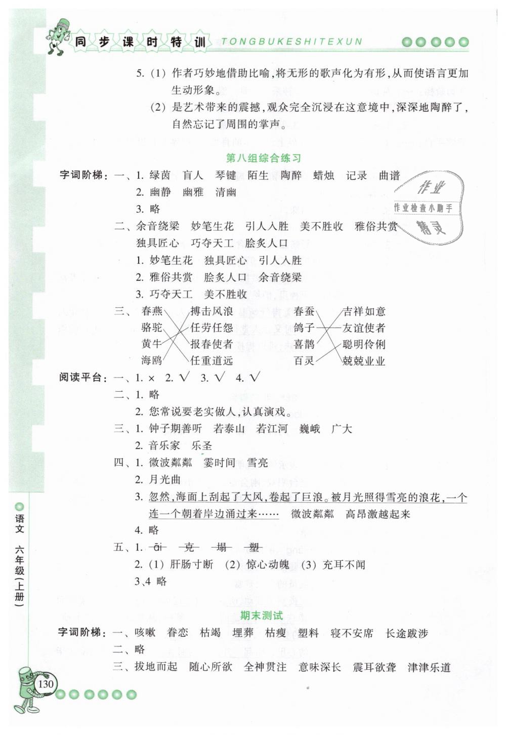 2018年浙江新课程三维目标测评同步课时特训六年级语文上册人教版 第23页