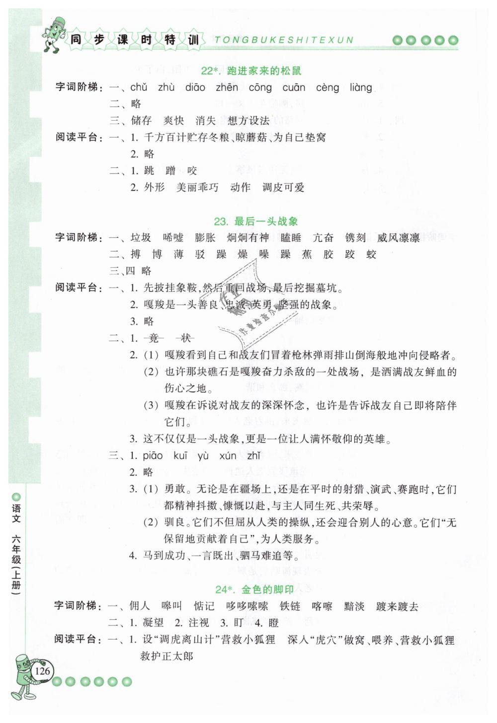 2018年浙江新课程三维目标测评同步课时特训六年级语文上册人教版 第19页