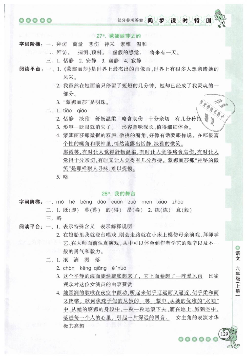 2018年浙江新课程三维目标测评同步课时特训六年级语文上册人教版 第22页