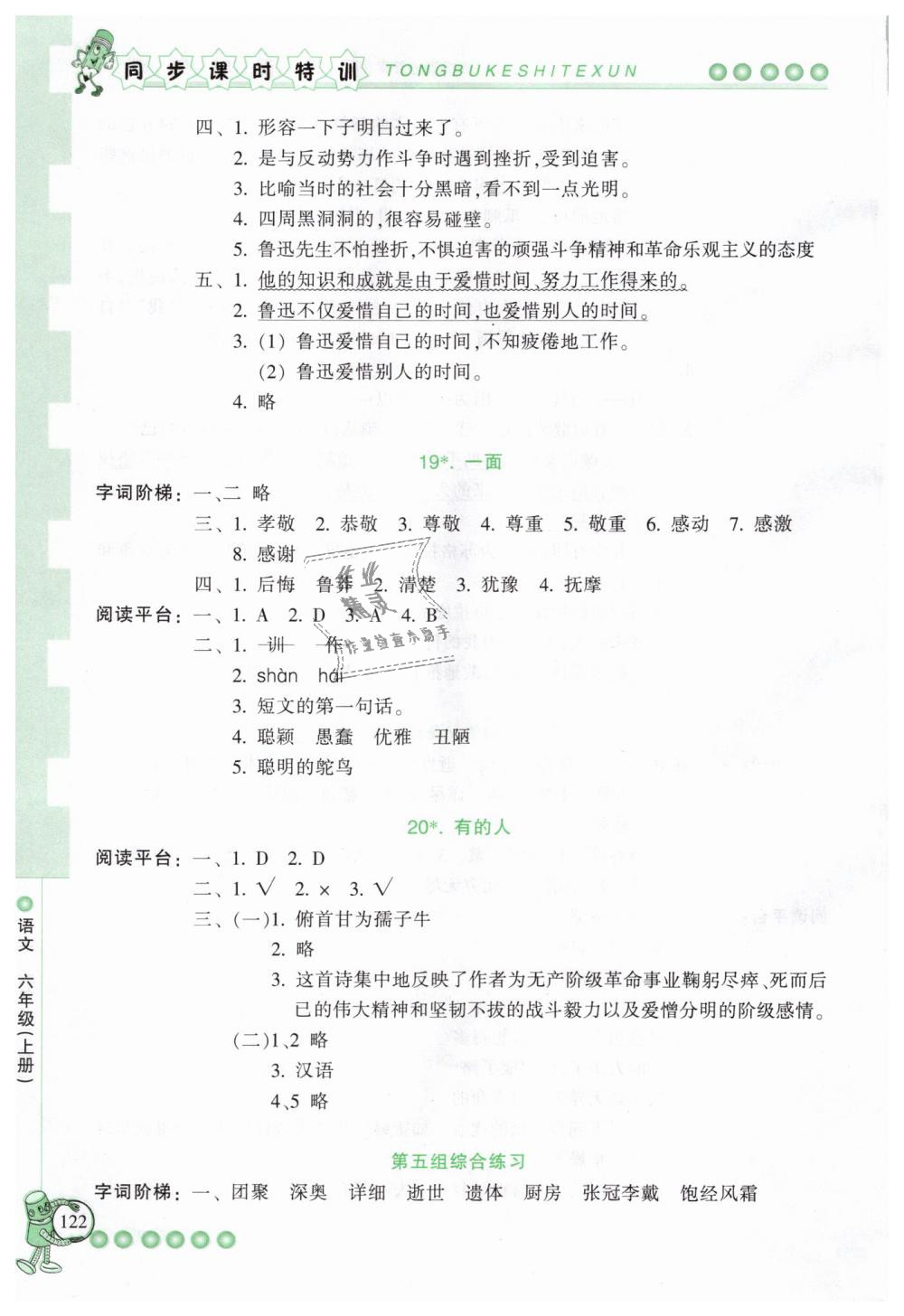 2018年浙江新课程三维目标测评同步课时特训六年级语文上册人教版 第15页