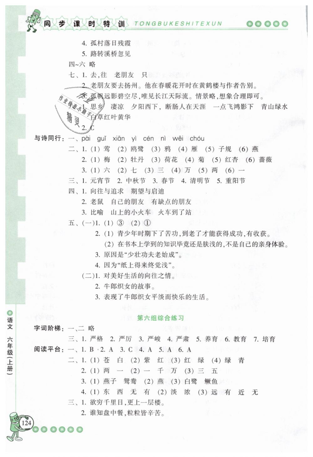 2018年浙江新课程三维目标测评同步课时特训六年级语文上册人教版 第17页