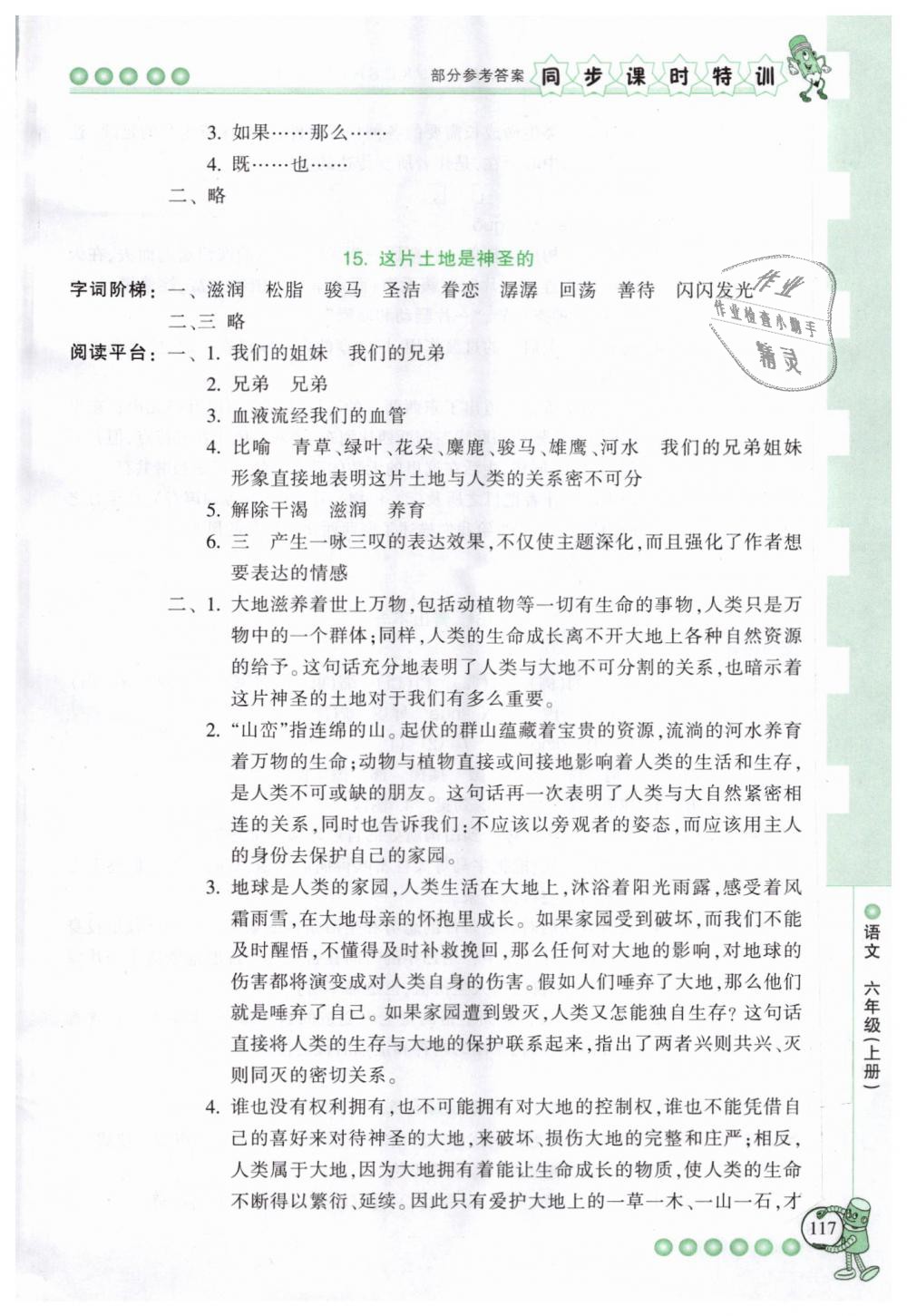 2018年浙江新课程三维目标测评同步课时特训六年级语文上册人教版 第10页