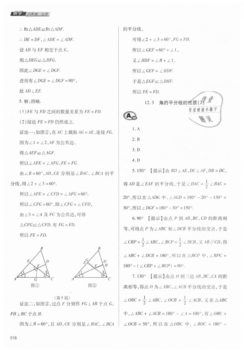 2018年學(xué)習(xí)質(zhì)量監(jiān)測八年級數(shù)學(xué)上冊人教版 第18頁