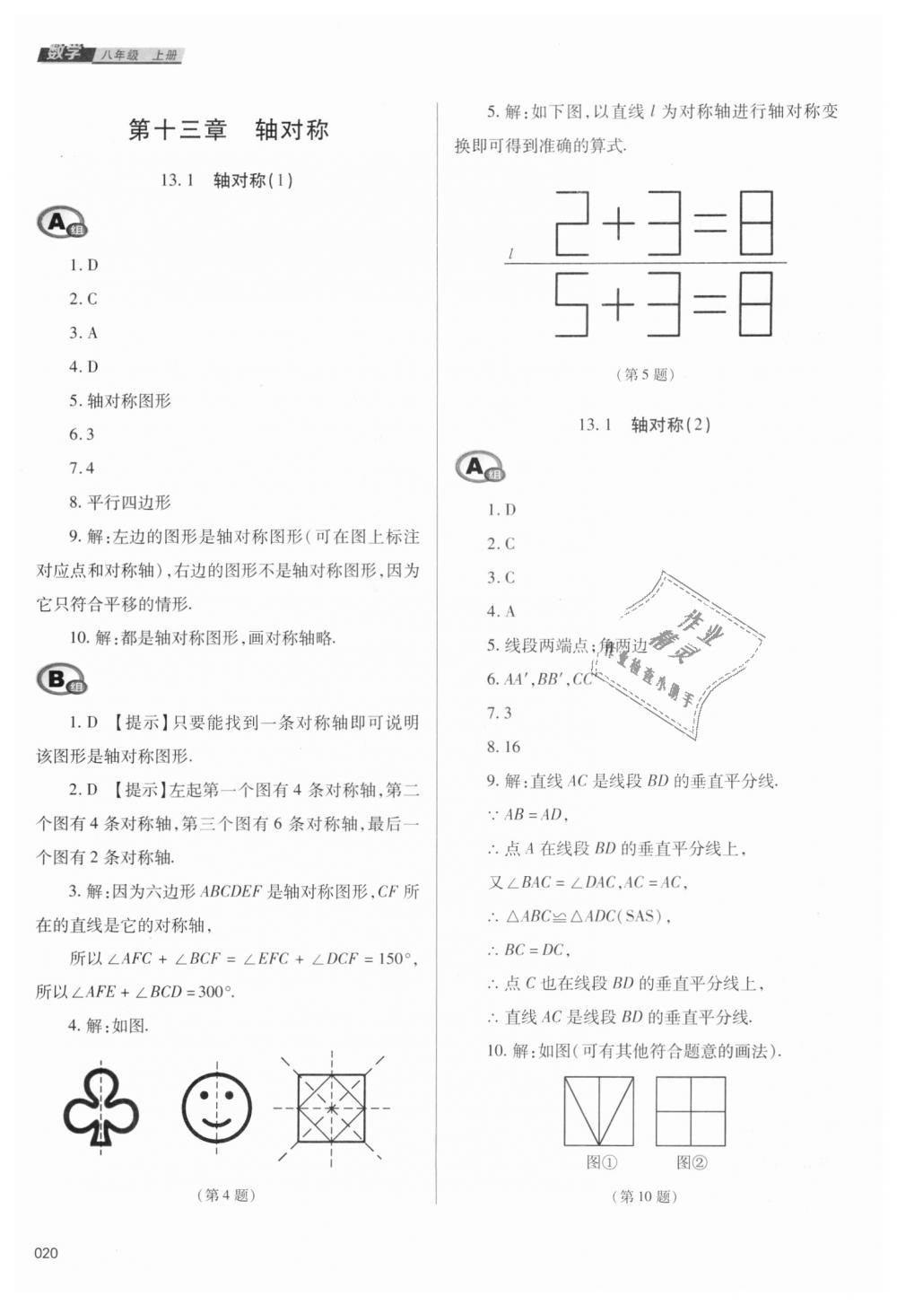 2018年學(xué)習(xí)質(zhì)量監(jiān)測八年級數(shù)學(xué)上冊人教版 第20頁