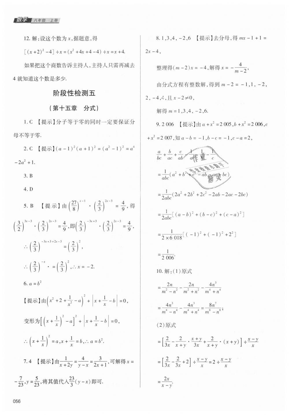 2018年學(xué)習(xí)質(zhì)量監(jiān)測(cè)八年級(jí)數(shù)學(xué)上冊(cè)人教版 第56頁(yè)