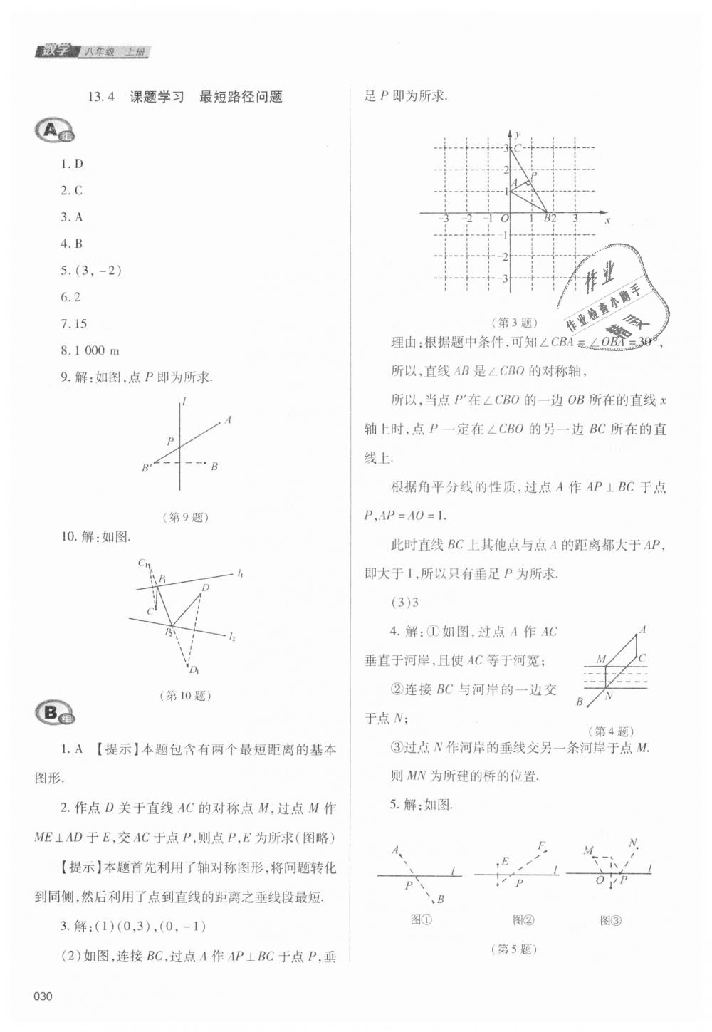 2018年學(xué)習(xí)質(zhì)量監(jiān)測八年級數(shù)學(xué)上冊人教版 第30頁