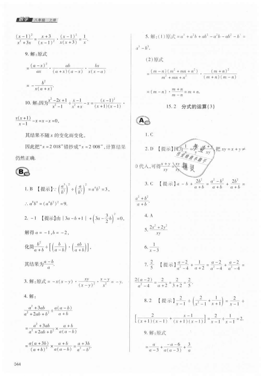 2018年學(xué)習(xí)質(zhì)量監(jiān)測八年級數(shù)學(xué)上冊人教版 第44頁