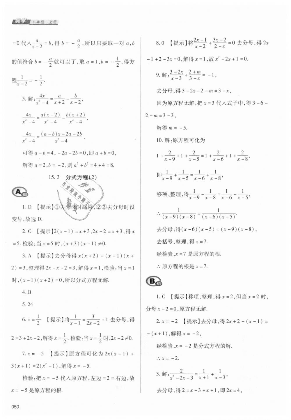 2018年學習質量監(jiān)測八年級數學上冊人教版 第50頁