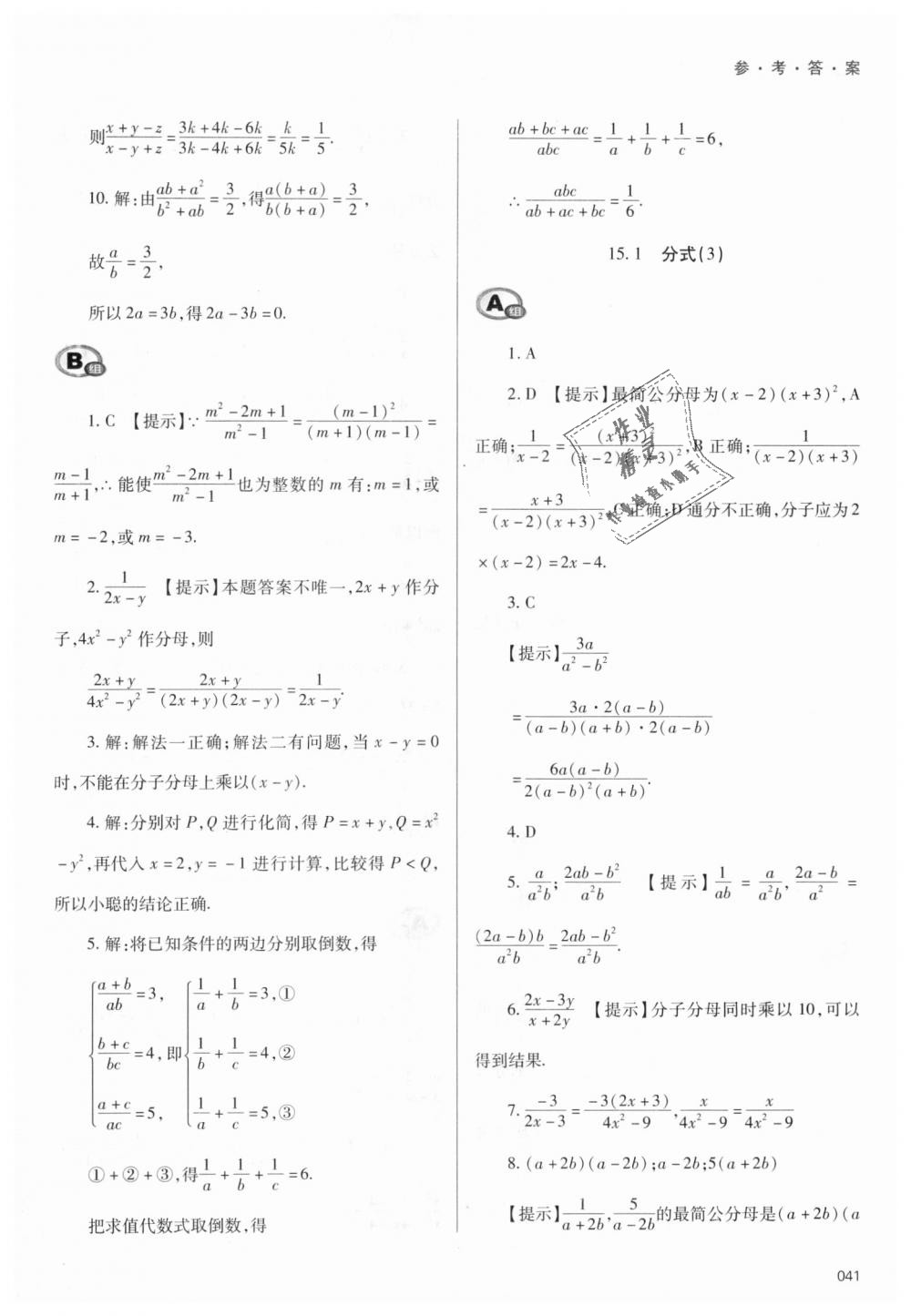 2018年學(xué)習(xí)質(zhì)量監(jiān)測(cè)八年級(jí)數(shù)學(xué)上冊(cè)人教版 第41頁(yè)