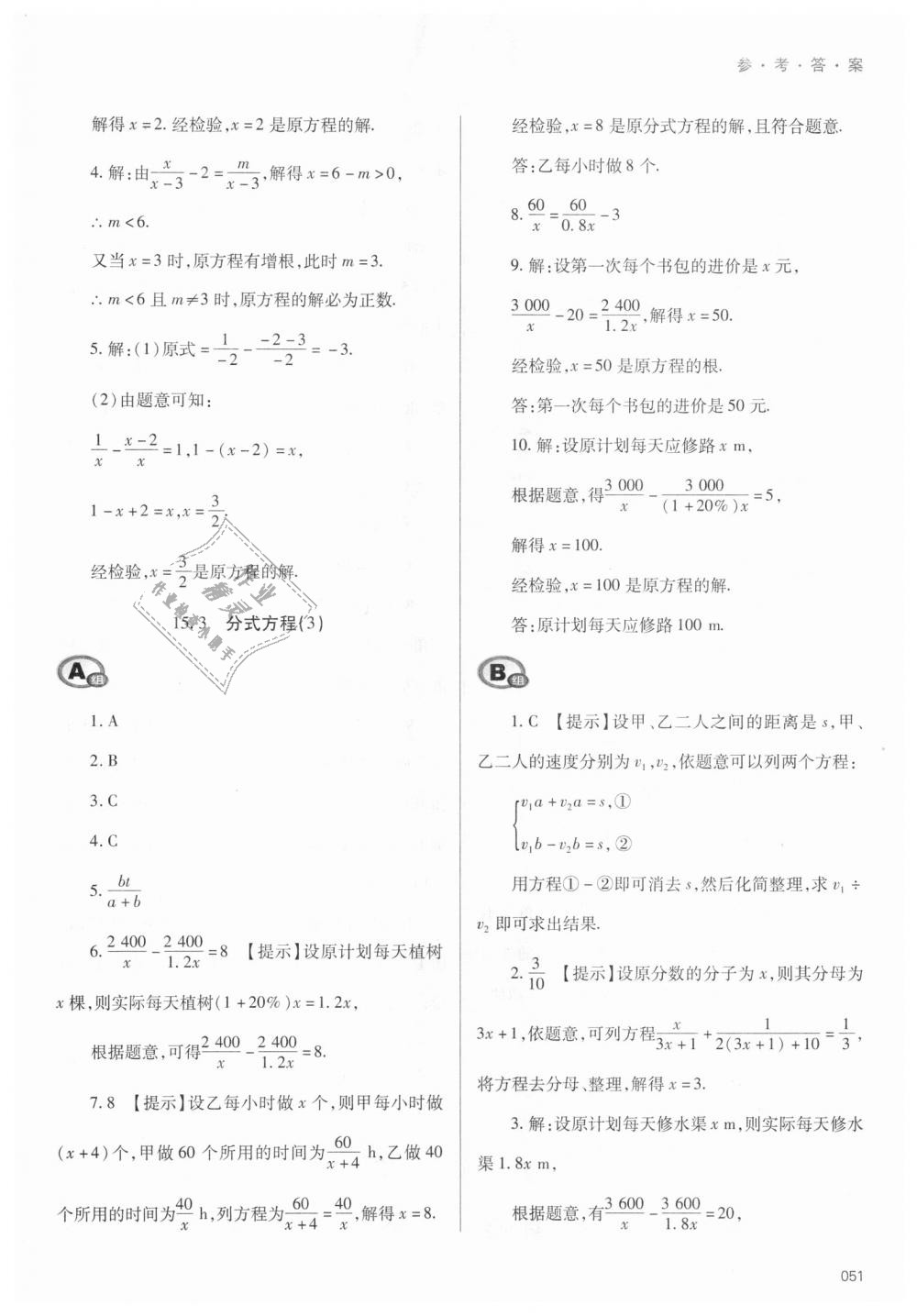 2018年學習質量監(jiān)測八年級數學上冊人教版 第51頁