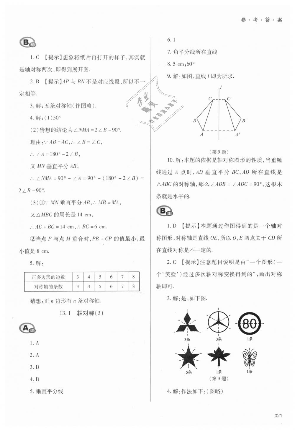 2018年學(xué)習(xí)質(zhì)量監(jiān)測(cè)八年級(jí)數(shù)學(xué)上冊(cè)人教版 第21頁(yè)