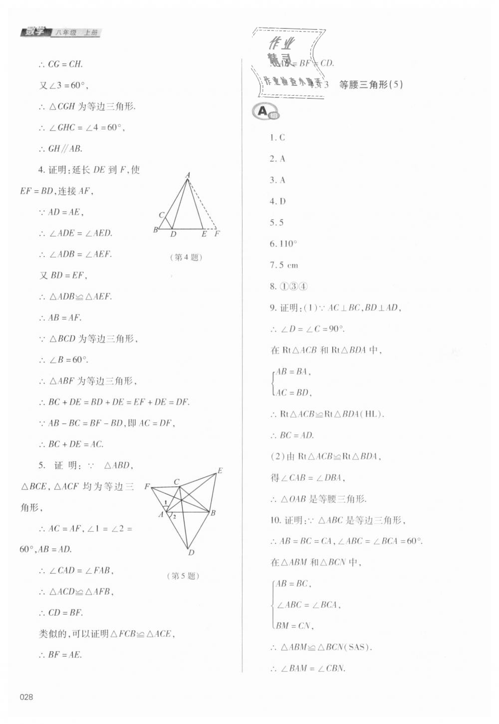 2018年學(xué)習(xí)質(zhì)量監(jiān)測八年級數(shù)學(xué)上冊人教版 第28頁